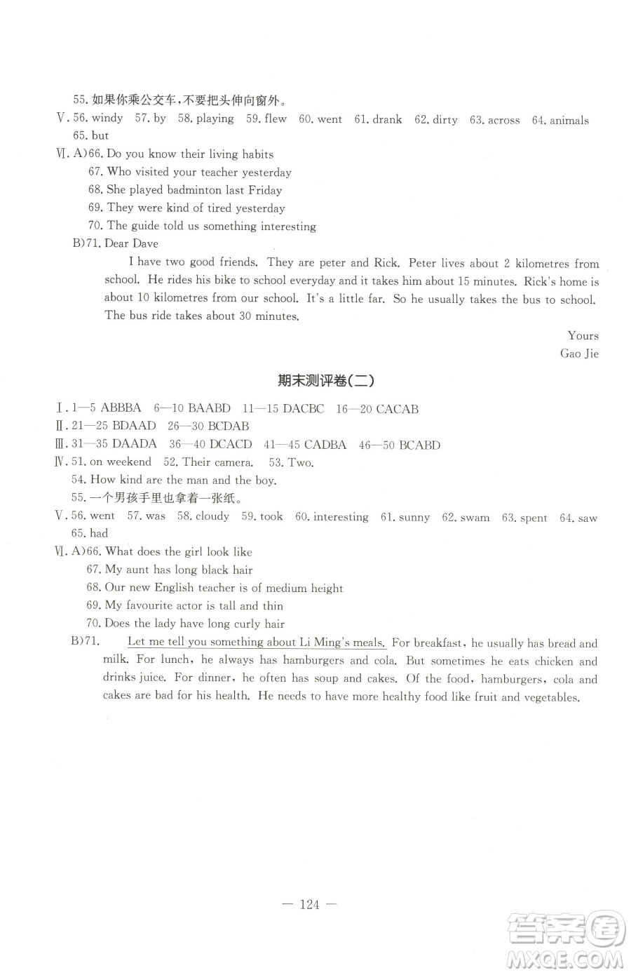 吉林教育出版社2023創(chuàng)新思維全程備考金題一卷通七年級(jí)下冊(cè)英語(yǔ)人教版參考答案