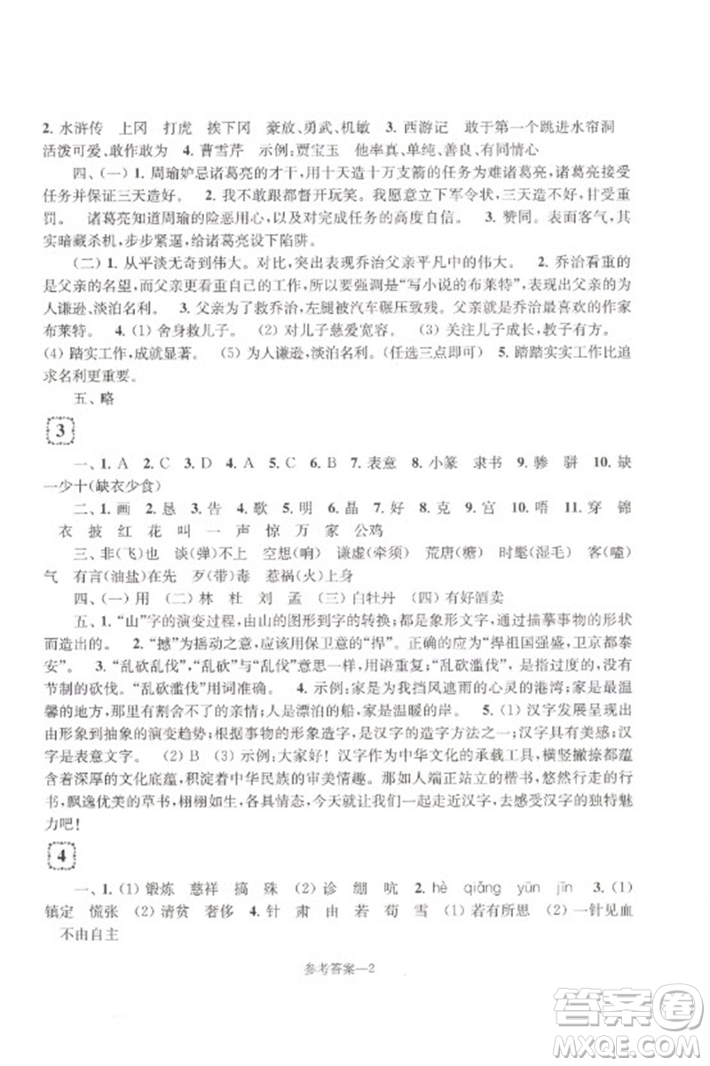 江蘇鳳凰少年兒童出版社2023學(xué)習(xí)樂園單元自主檢測五年級(jí)語文下冊人教版參考答案