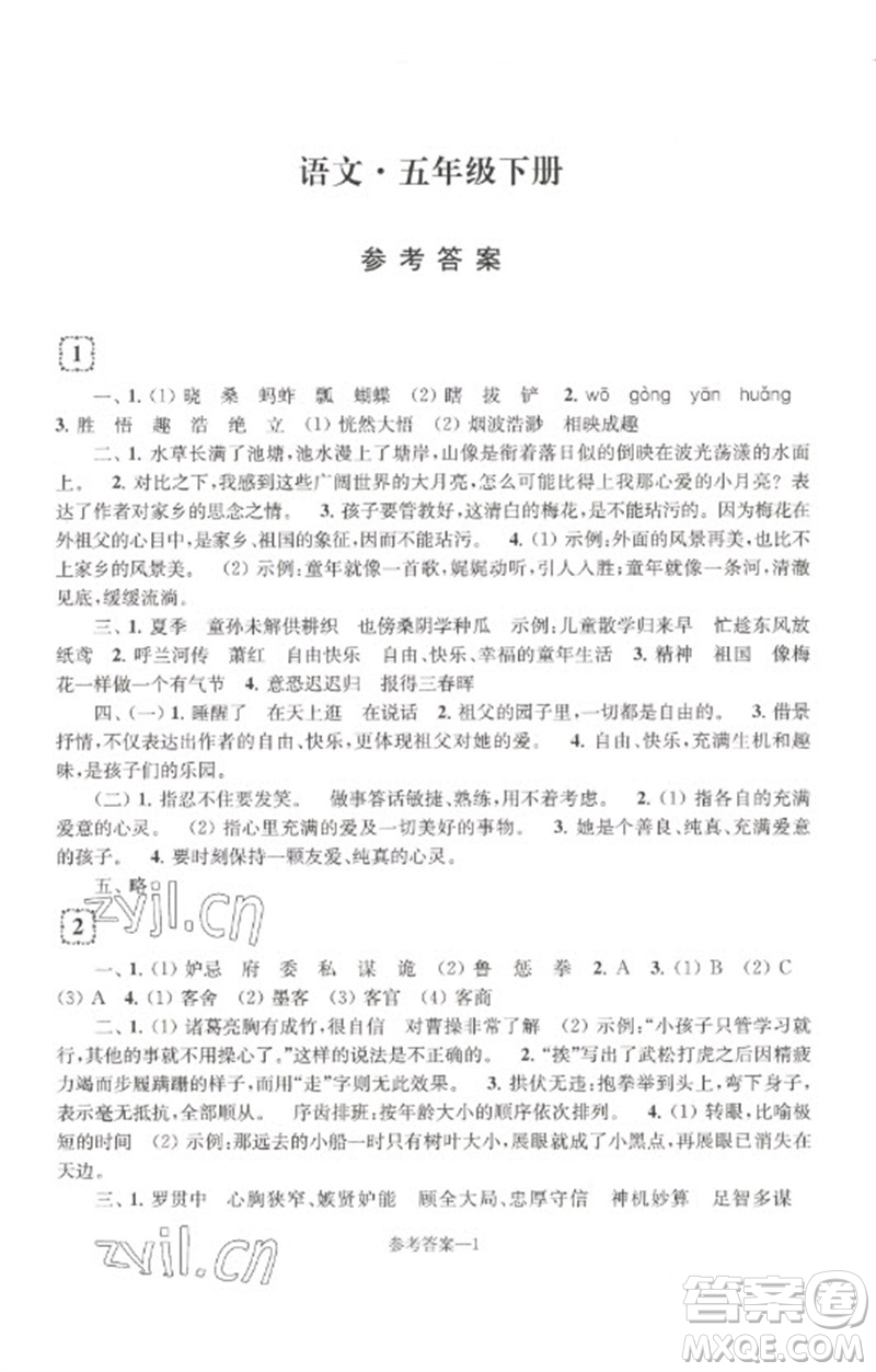 江蘇鳳凰少年兒童出版社2023學(xué)習(xí)樂園單元自主檢測五年級(jí)語文下冊人教版參考答案