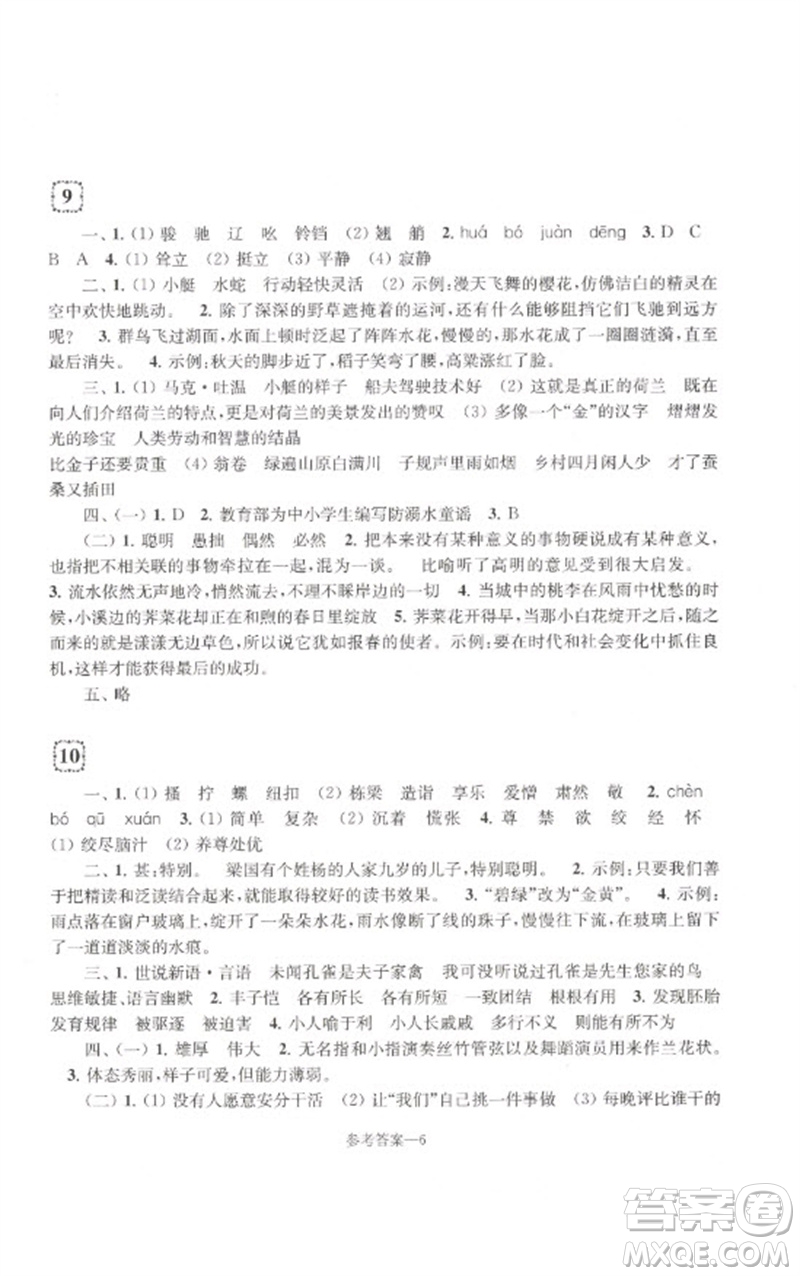 江蘇鳳凰少年兒童出版社2023學(xué)習(xí)樂園單元自主檢測五年級(jí)語文下冊人教版參考答案