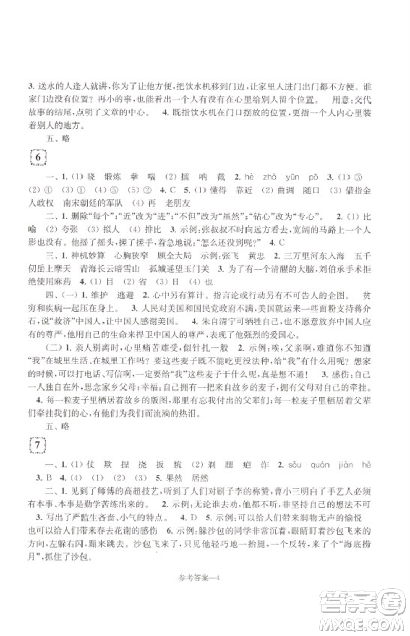 江蘇鳳凰少年兒童出版社2023學(xué)習(xí)樂園單元自主檢測五年級(jí)語文下冊人教版參考答案