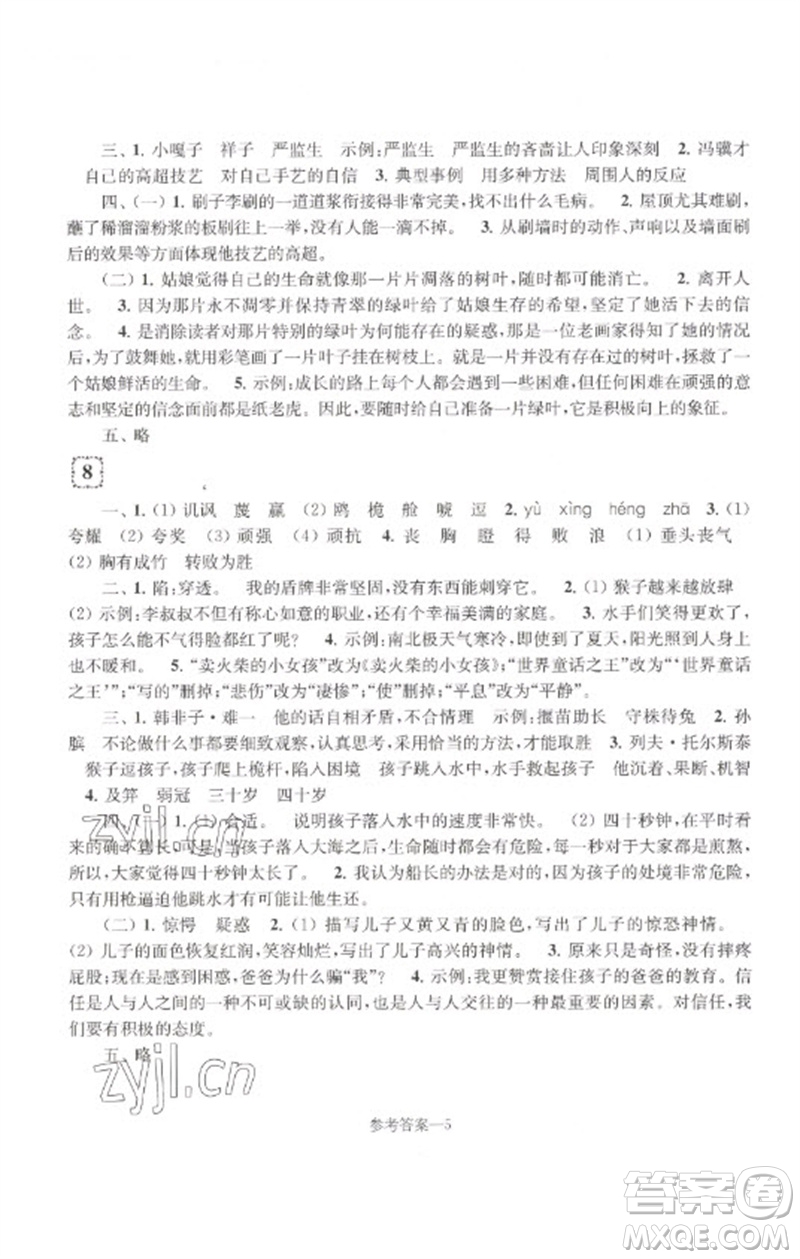 江蘇鳳凰少年兒童出版社2023學(xué)習(xí)樂園單元自主檢測五年級(jí)語文下冊人教版參考答案