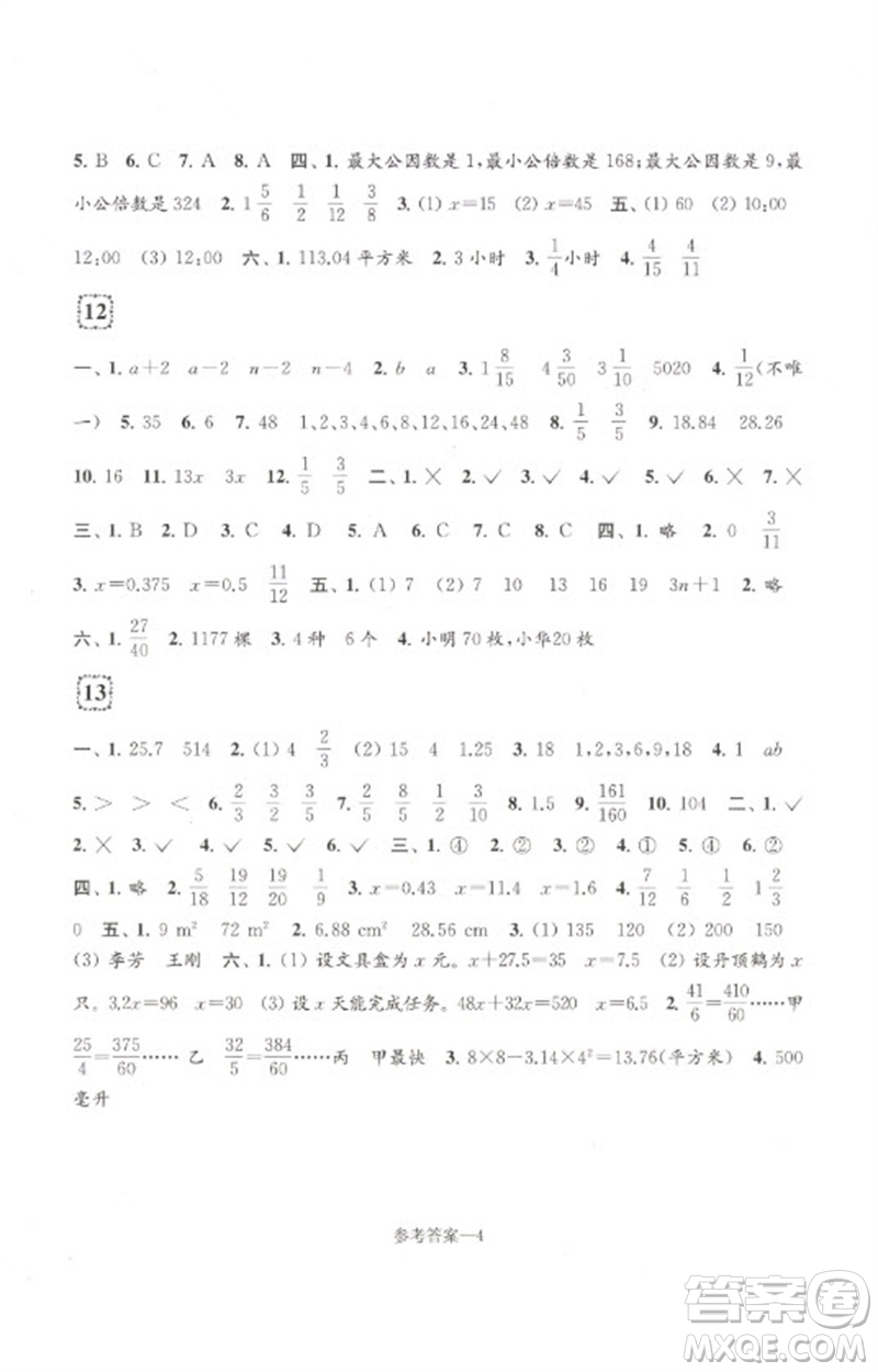 江蘇鳳凰少年兒童出版社2023學(xué)習(xí)樂園單元自主檢測五年級數(shù)學(xué)下冊蘇教版參考答案