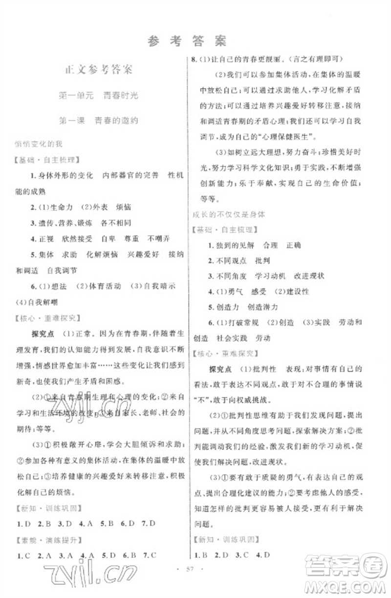 內(nèi)蒙古教育出版社2023初中同步學(xué)習(xí)目標(biāo)與檢測(cè)七年級(jí)道德與法治下冊(cè)人教版參考答案