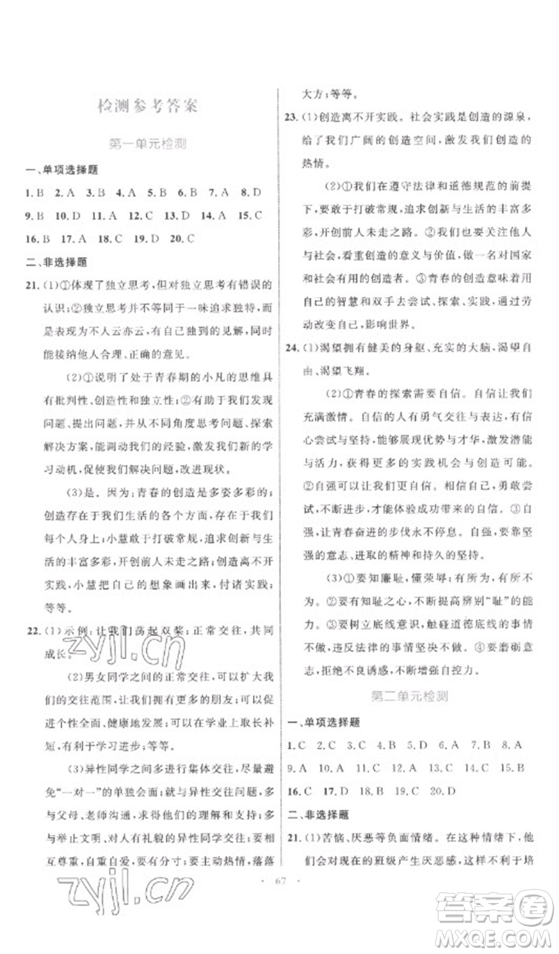 內(nèi)蒙古教育出版社2023初中同步學(xué)習(xí)目標(biāo)與檢測(cè)七年級(jí)道德與法治下冊(cè)人教版參考答案