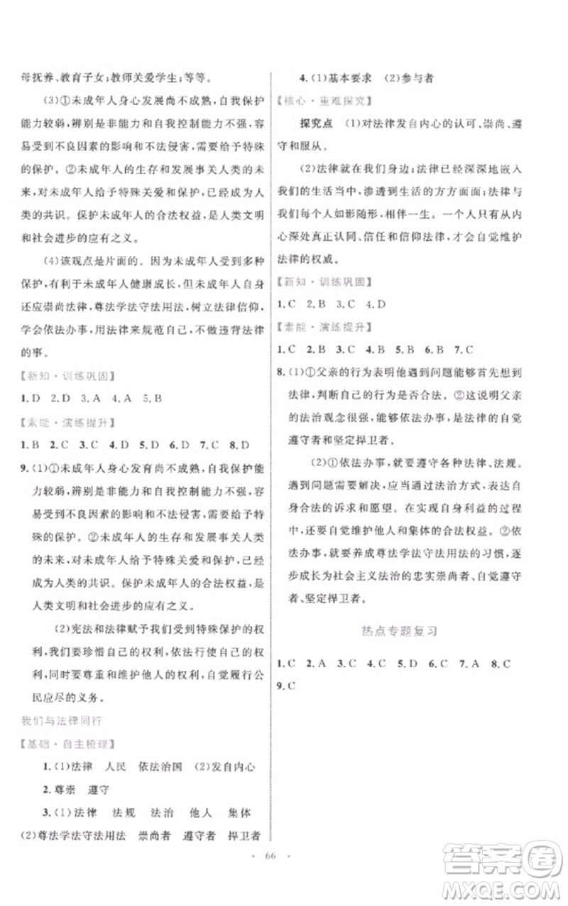 內(nèi)蒙古教育出版社2023初中同步學(xué)習(xí)目標(biāo)與檢測(cè)七年級(jí)道德與法治下冊(cè)人教版參考答案