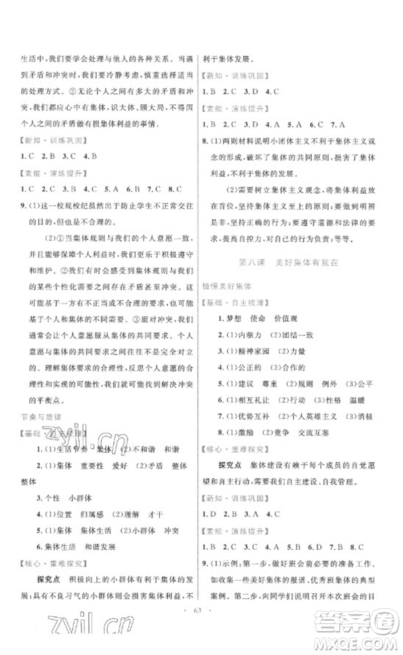 內(nèi)蒙古教育出版社2023初中同步學(xué)習(xí)目標(biāo)與檢測(cè)七年級(jí)道德與法治下冊(cè)人教版參考答案