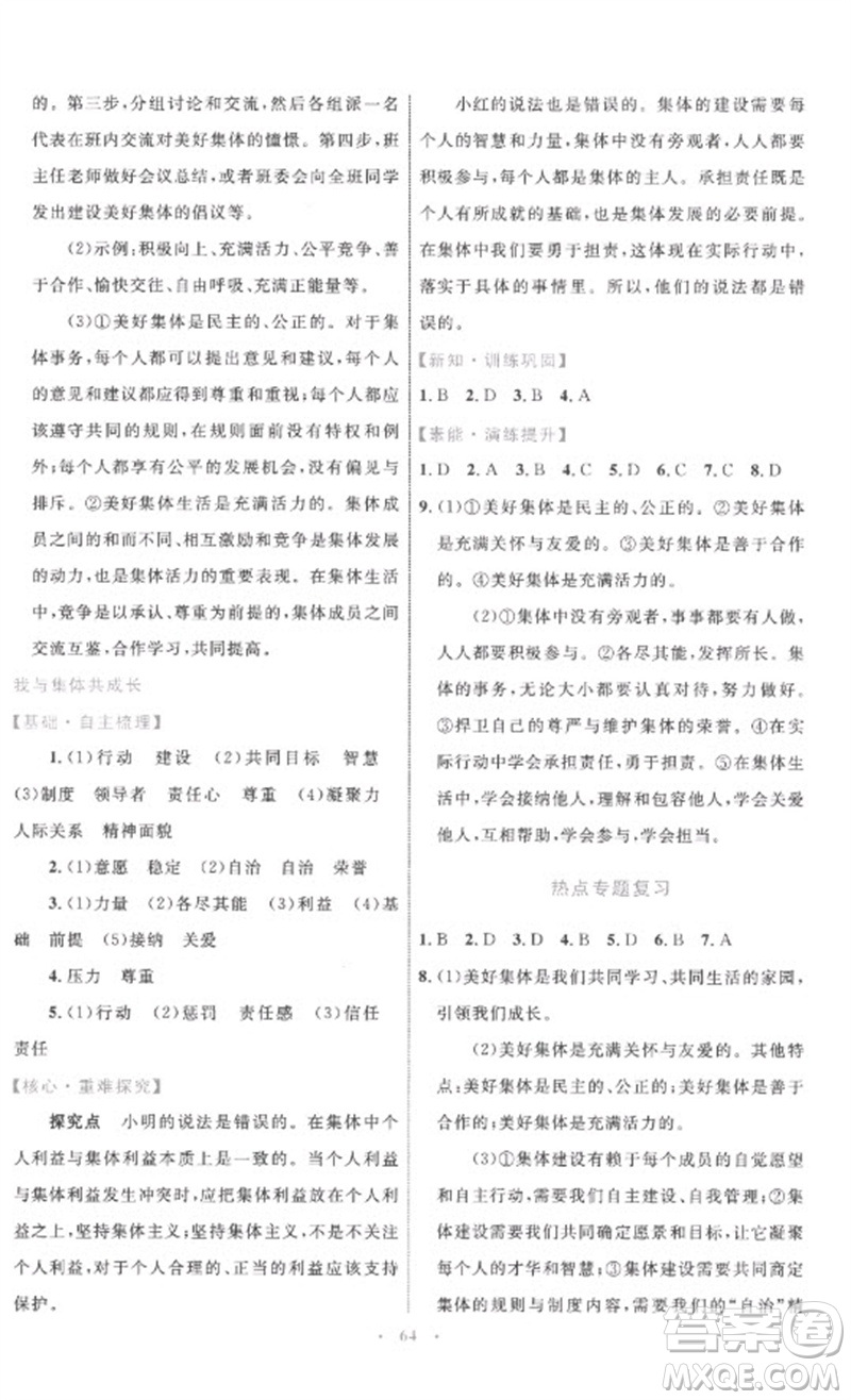 內(nèi)蒙古教育出版社2023初中同步學(xué)習(xí)目標(biāo)與檢測(cè)七年級(jí)道德與法治下冊(cè)人教版參考答案