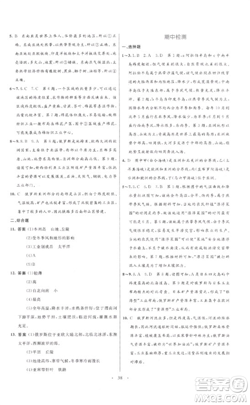 內(nèi)蒙古教育出版社2023初中同步學(xué)習(xí)目標(biāo)與檢測(cè)七年級(jí)地理下冊(cè)人教版參考答案