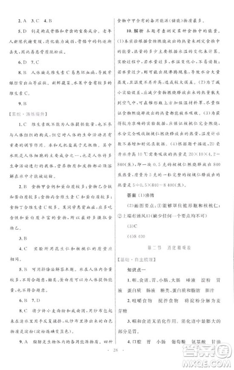 內(nèi)蒙古教育出版社2023初中同步學(xué)習(xí)目標(biāo)與檢測七年級生物下冊人教版參考答案