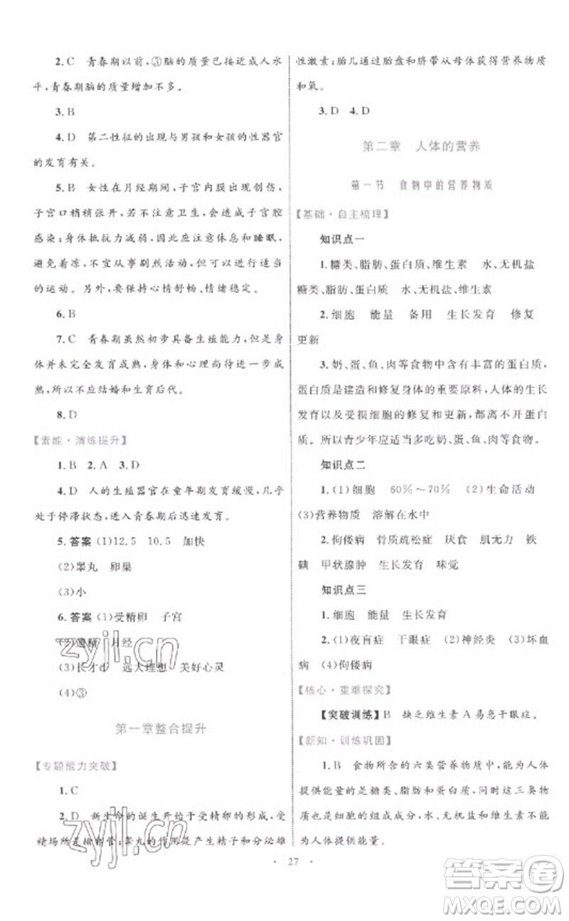 內(nèi)蒙古教育出版社2023初中同步學(xué)習(xí)目標(biāo)與檢測七年級生物下冊人教版參考答案