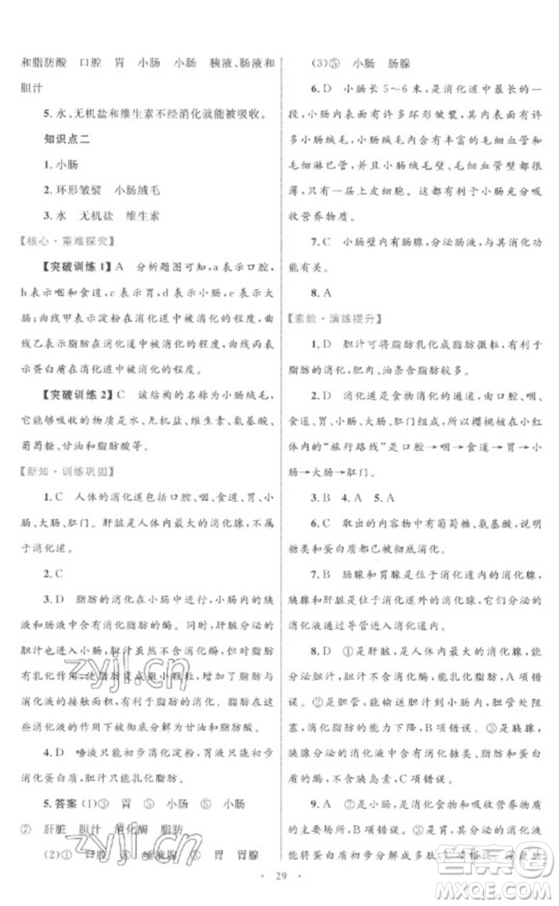 內(nèi)蒙古教育出版社2023初中同步學(xué)習(xí)目標(biāo)與檢測七年級生物下冊人教版參考答案