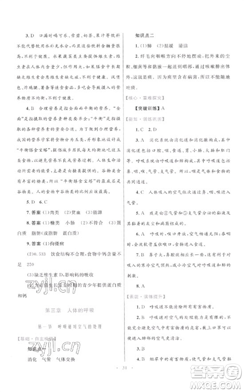 內(nèi)蒙古教育出版社2023初中同步學(xué)習(xí)目標(biāo)與檢測七年級生物下冊人教版參考答案