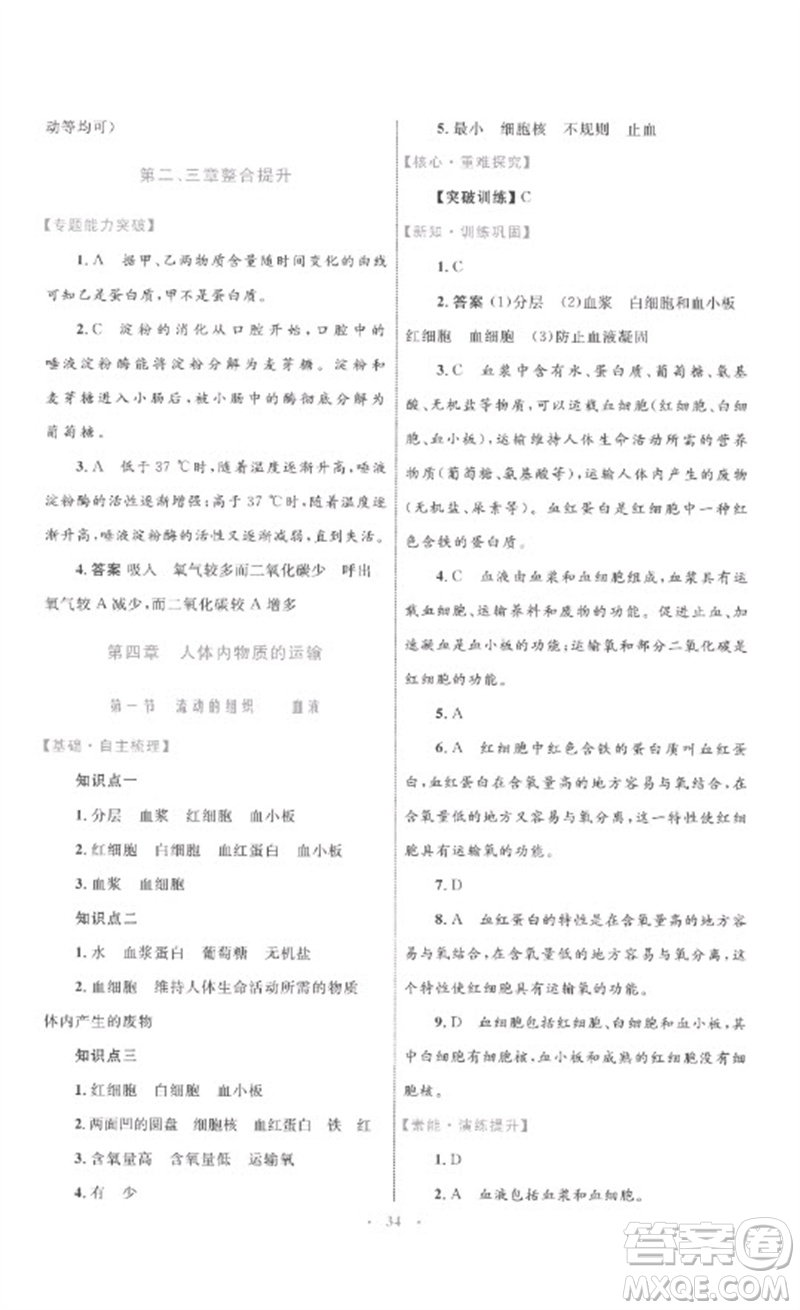 內(nèi)蒙古教育出版社2023初中同步學(xué)習(xí)目標(biāo)與檢測七年級生物下冊人教版參考答案