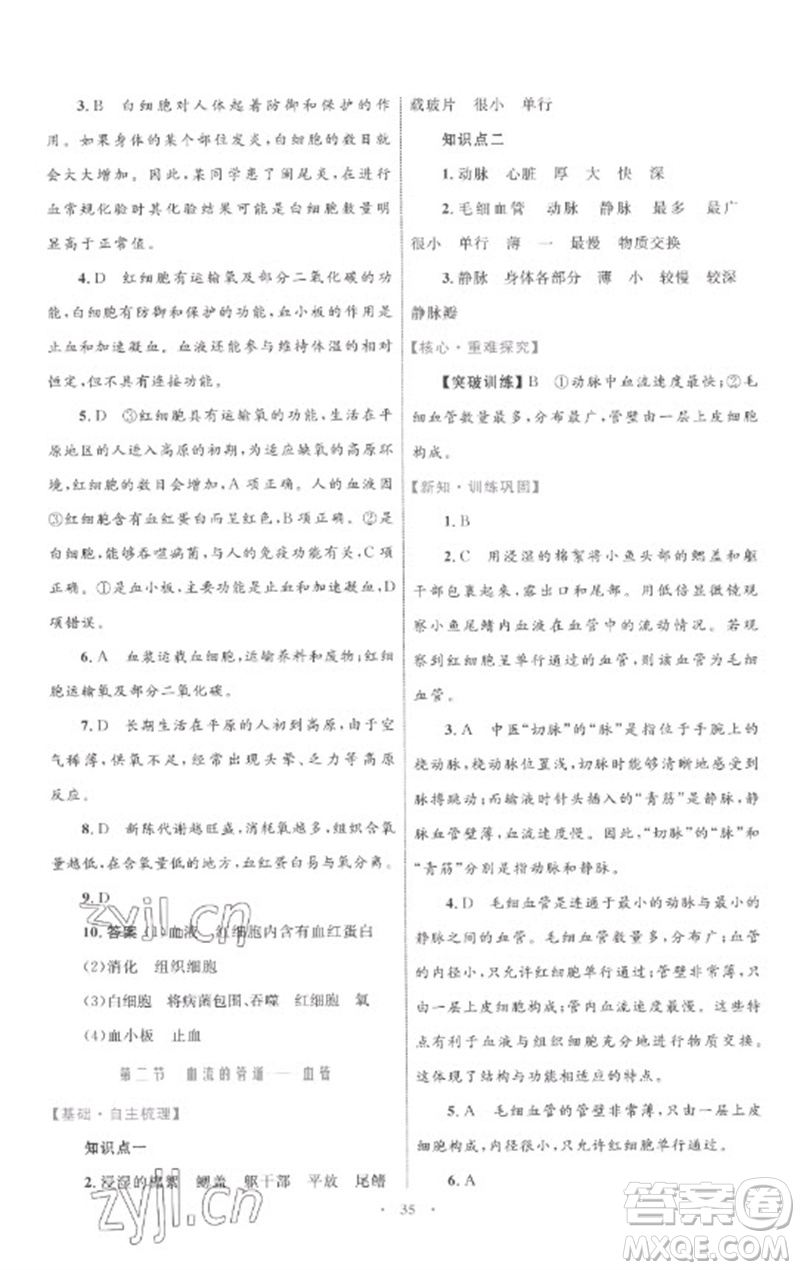 內(nèi)蒙古教育出版社2023初中同步學(xué)習(xí)目標(biāo)與檢測七年級生物下冊人教版參考答案