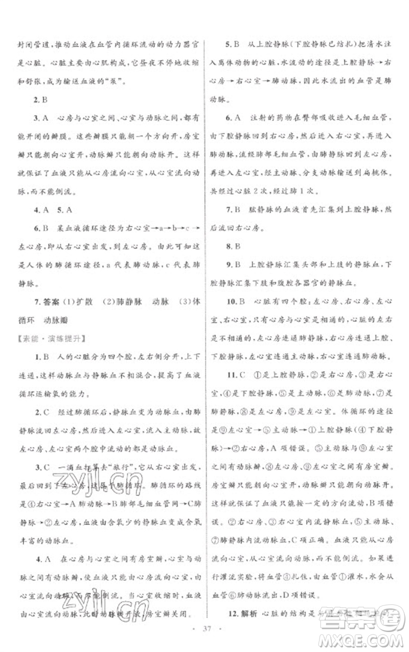 內(nèi)蒙古教育出版社2023初中同步學(xué)習(xí)目標(biāo)與檢測七年級生物下冊人教版參考答案