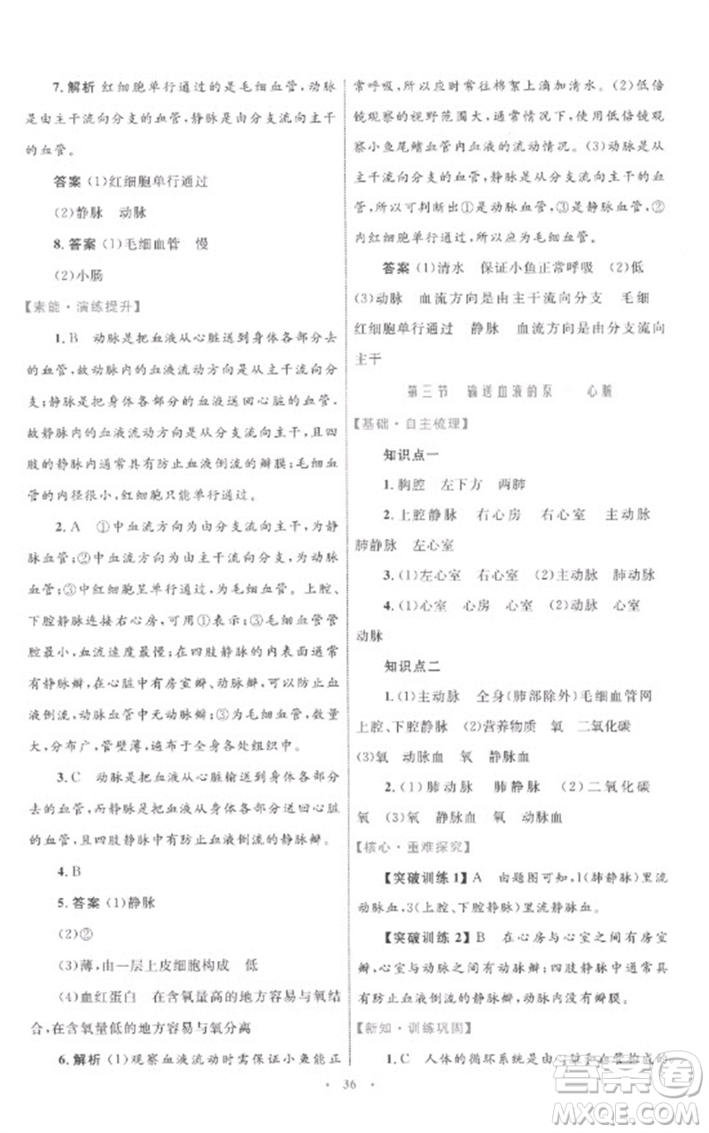 內(nèi)蒙古教育出版社2023初中同步學(xué)習(xí)目標(biāo)與檢測七年級生物下冊人教版參考答案