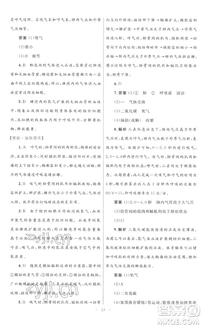 內(nèi)蒙古教育出版社2023初中同步學(xué)習(xí)目標(biāo)與檢測七年級生物下冊人教版參考答案