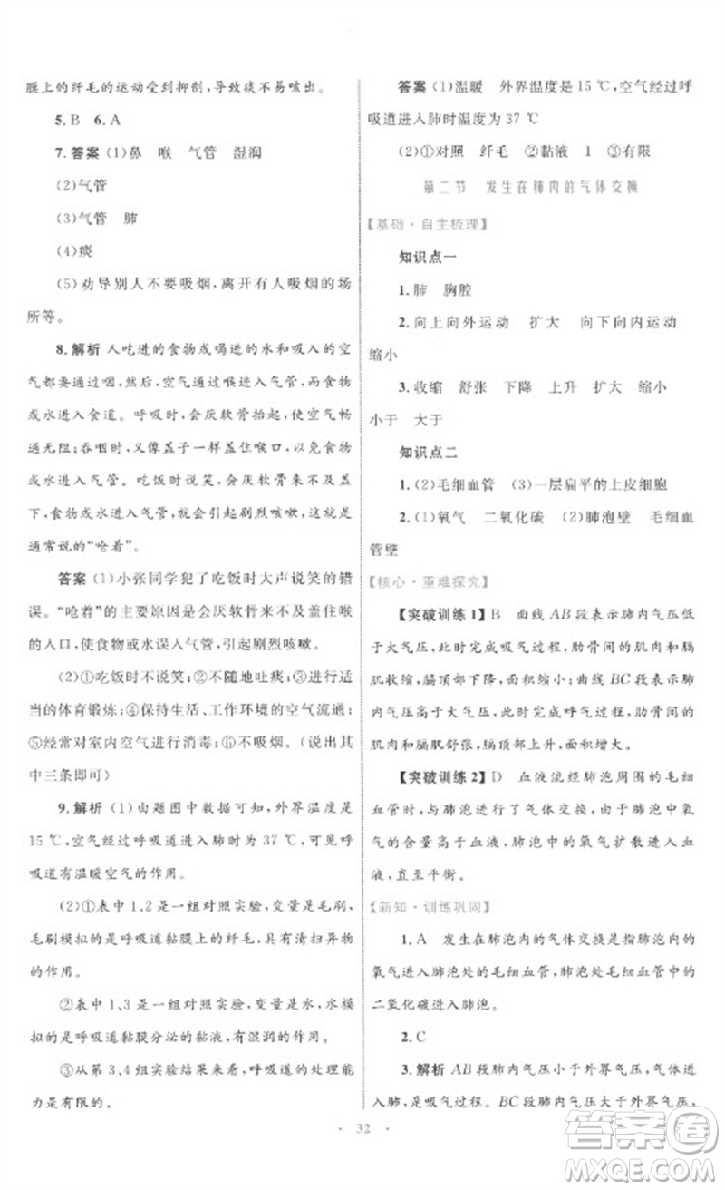 內(nèi)蒙古教育出版社2023初中同步學(xué)習(xí)目標(biāo)與檢測七年級生物下冊人教版參考答案