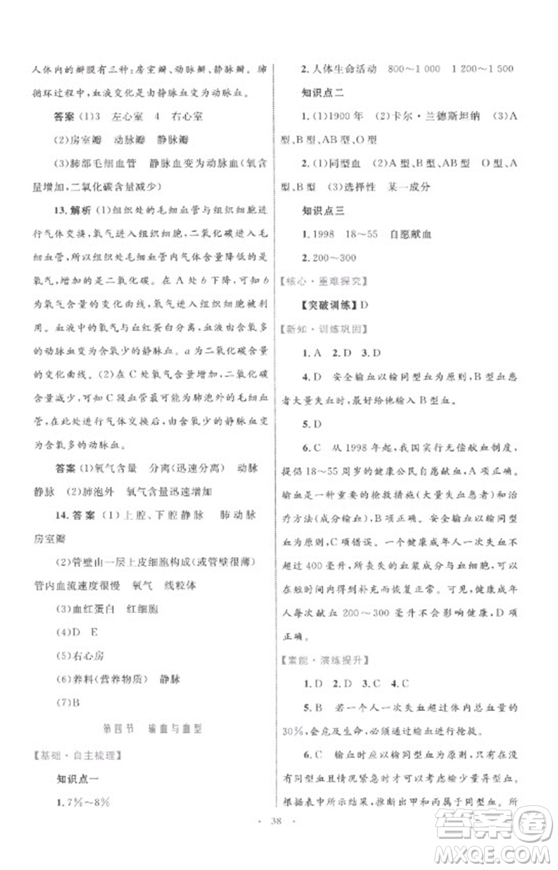 內(nèi)蒙古教育出版社2023初中同步學(xué)習(xí)目標(biāo)與檢測七年級生物下冊人教版參考答案