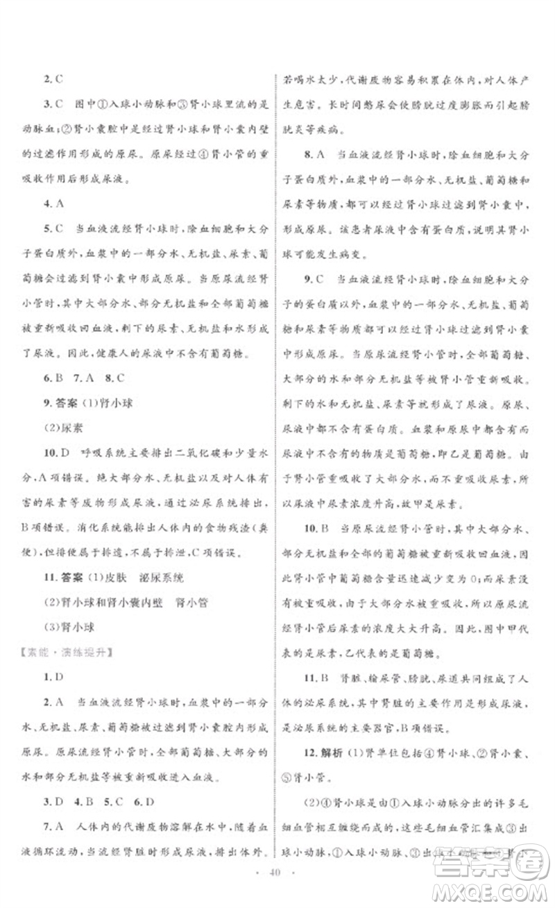 內(nèi)蒙古教育出版社2023初中同步學(xué)習(xí)目標(biāo)與檢測七年級生物下冊人教版參考答案