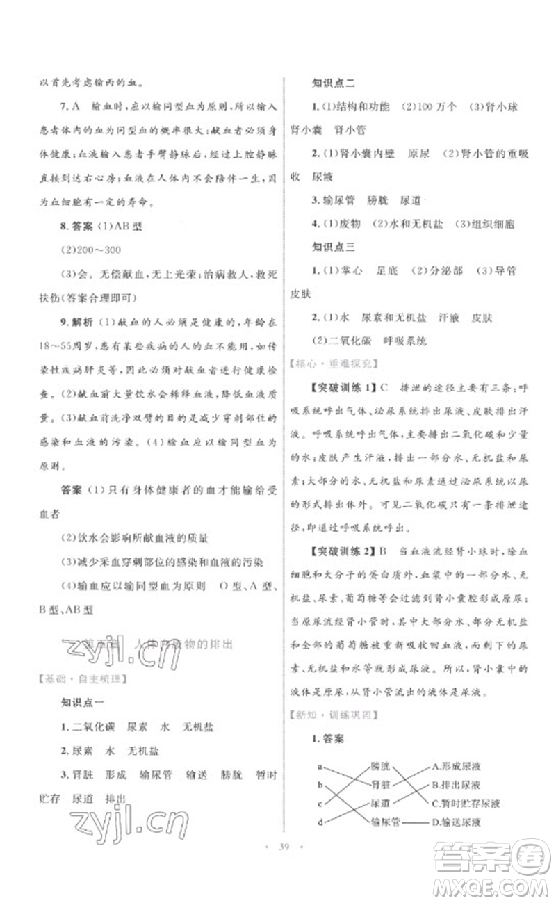 內(nèi)蒙古教育出版社2023初中同步學(xué)習(xí)目標(biāo)與檢測七年級生物下冊人教版參考答案