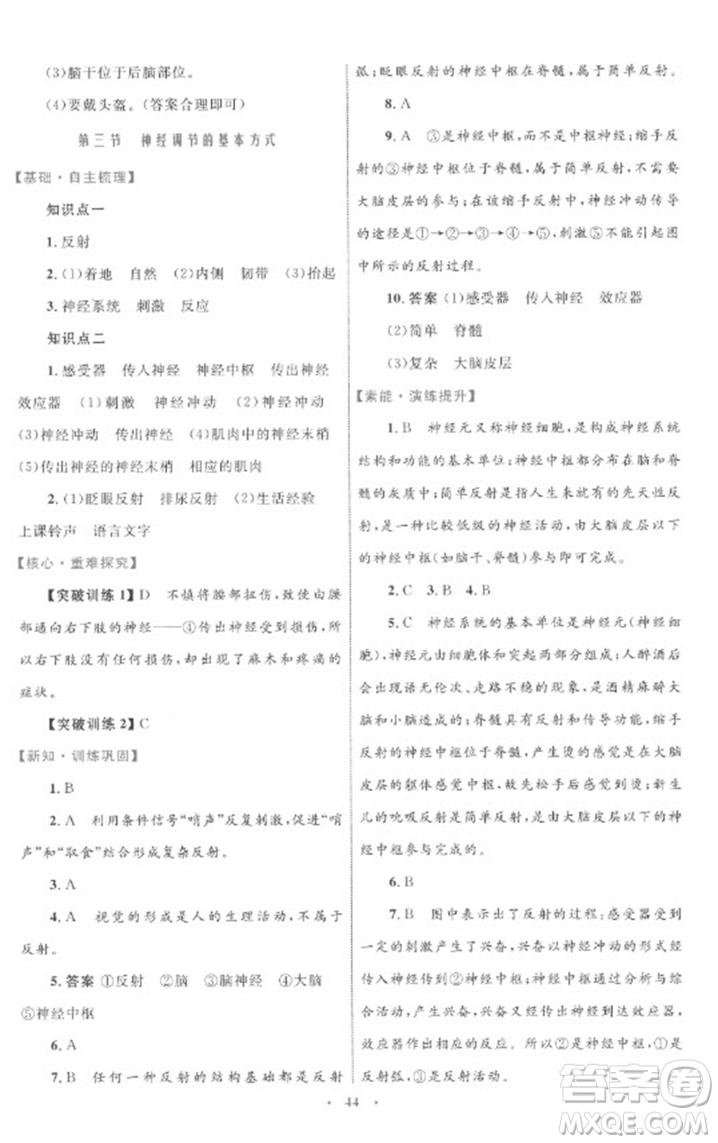 內(nèi)蒙古教育出版社2023初中同步學(xué)習(xí)目標(biāo)與檢測七年級生物下冊人教版參考答案