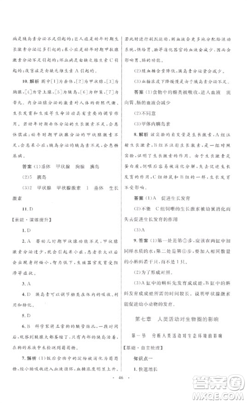 內(nèi)蒙古教育出版社2023初中同步學(xué)習(xí)目標(biāo)與檢測七年級生物下冊人教版參考答案