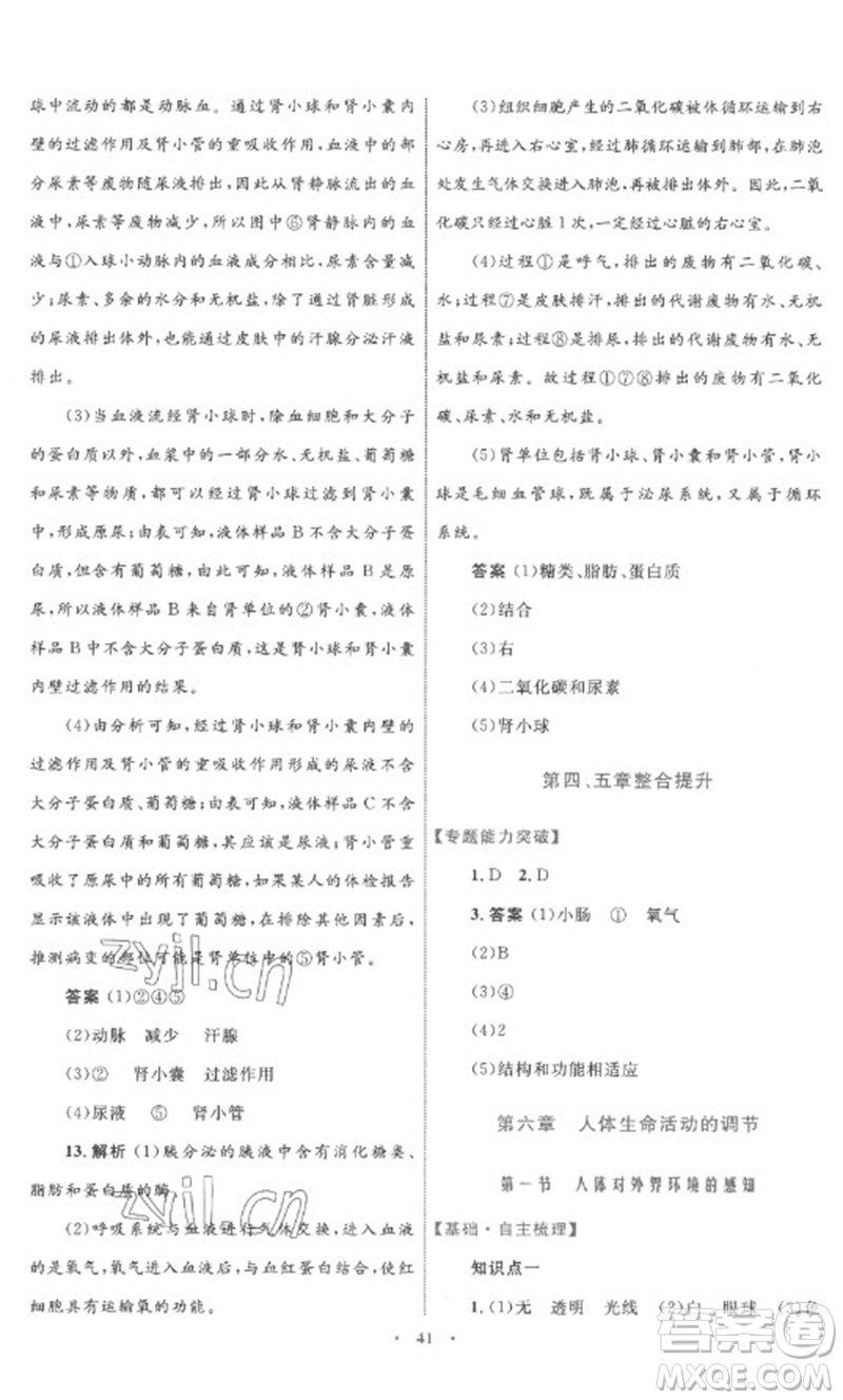 內(nèi)蒙古教育出版社2023初中同步學(xué)習(xí)目標(biāo)與檢測七年級生物下冊人教版參考答案