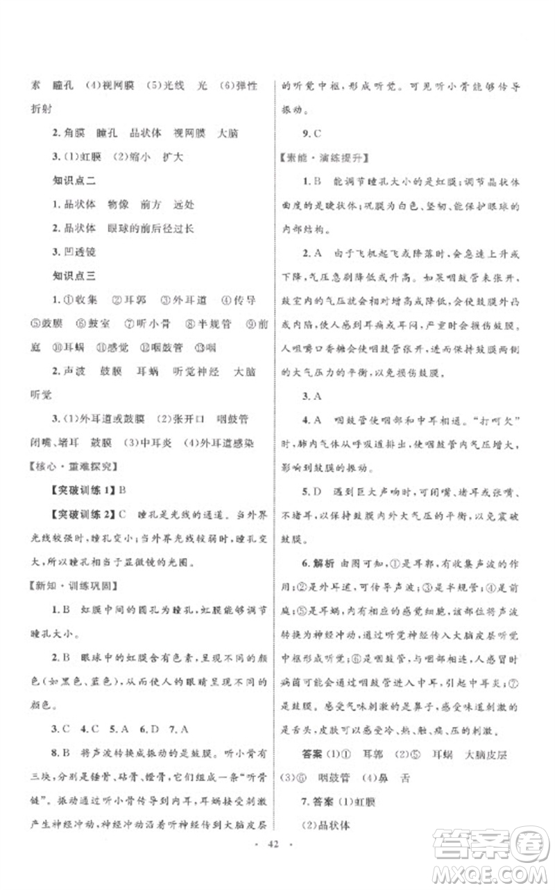 內(nèi)蒙古教育出版社2023初中同步學(xué)習(xí)目標(biāo)與檢測七年級生物下冊人教版參考答案