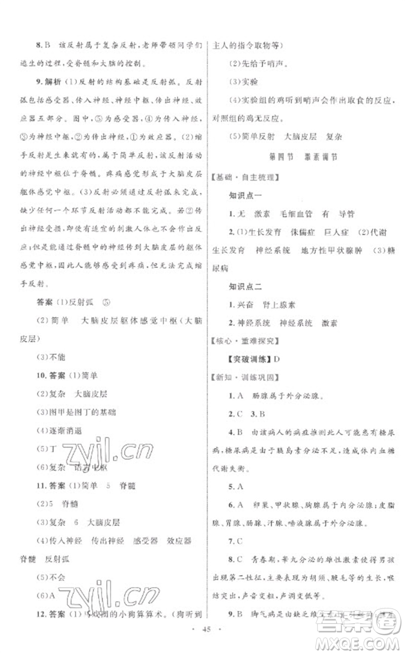 內(nèi)蒙古教育出版社2023初中同步學(xué)習(xí)目標(biāo)與檢測七年級生物下冊人教版參考答案