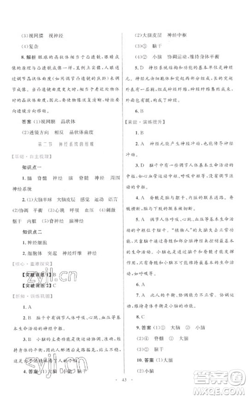 內(nèi)蒙古教育出版社2023初中同步學(xué)習(xí)目標(biāo)與檢測七年級生物下冊人教版參考答案