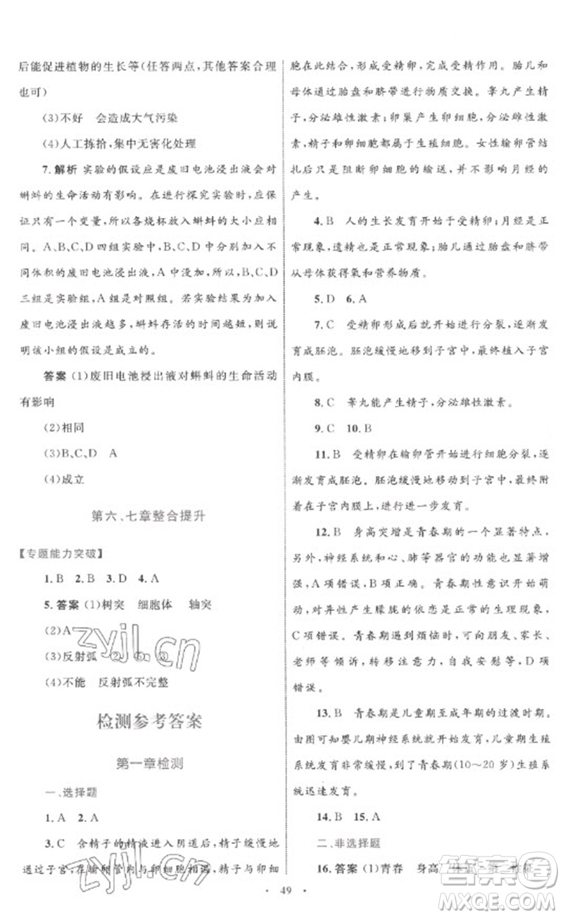 內(nèi)蒙古教育出版社2023初中同步學(xué)習(xí)目標(biāo)與檢測七年級生物下冊人教版參考答案