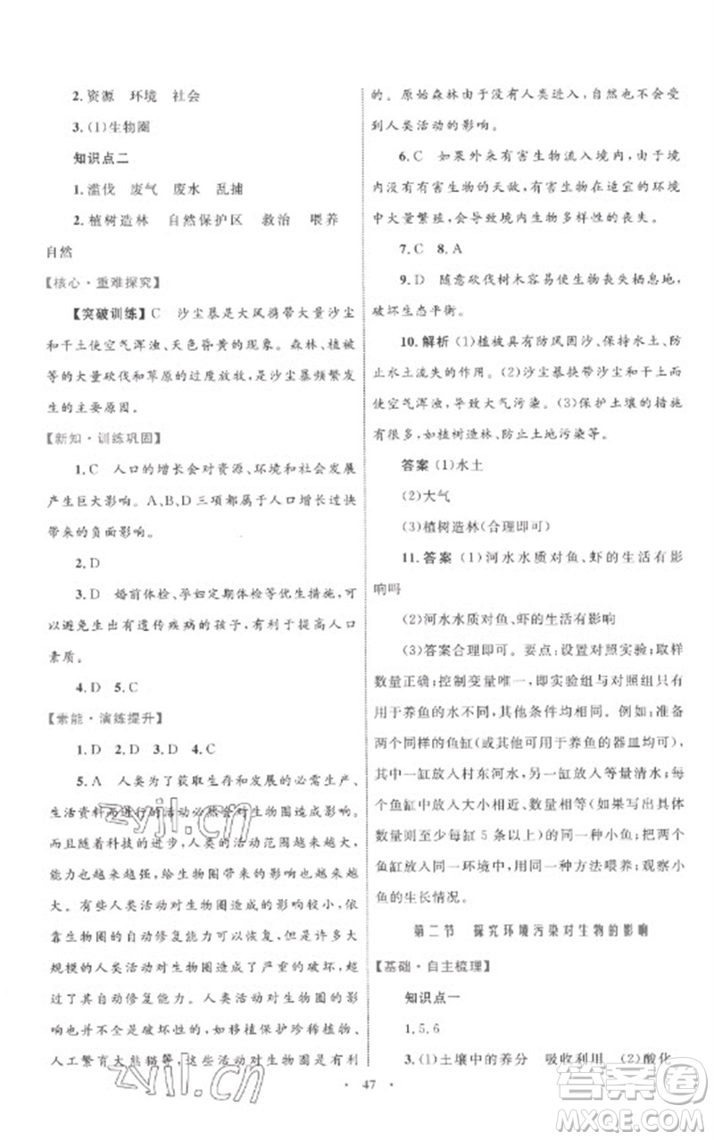 內(nèi)蒙古教育出版社2023初中同步學(xué)習(xí)目標(biāo)與檢測七年級生物下冊人教版參考答案