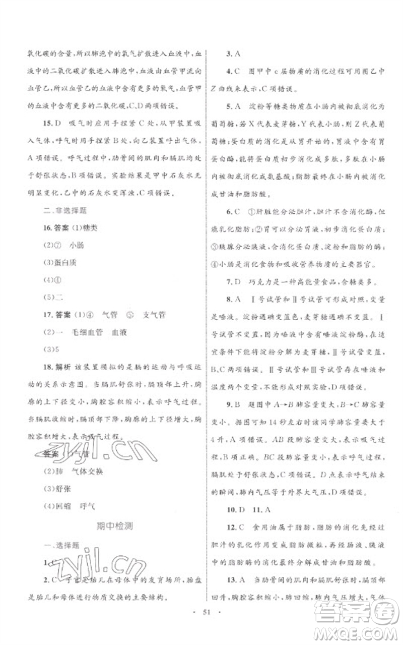 內(nèi)蒙古教育出版社2023初中同步學(xué)習(xí)目標(biāo)與檢測七年級生物下冊人教版參考答案