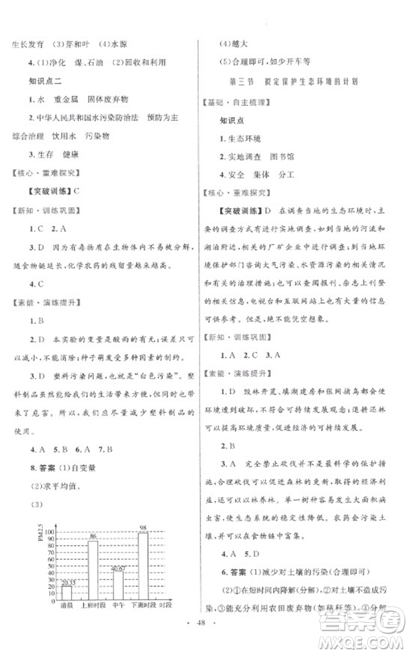 內(nèi)蒙古教育出版社2023初中同步學(xué)習(xí)目標(biāo)與檢測七年級生物下冊人教版參考答案