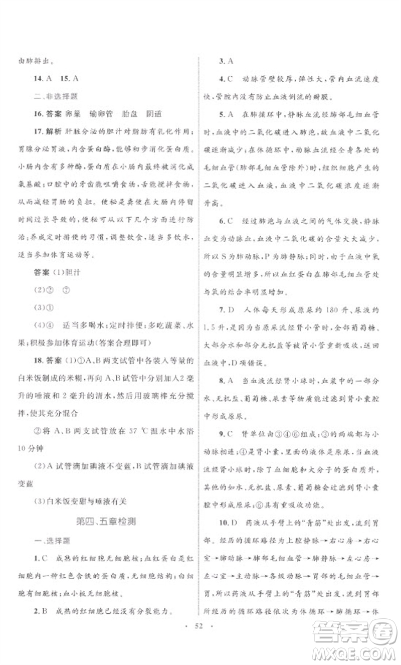 內(nèi)蒙古教育出版社2023初中同步學(xué)習(xí)目標(biāo)與檢測七年級生物下冊人教版參考答案