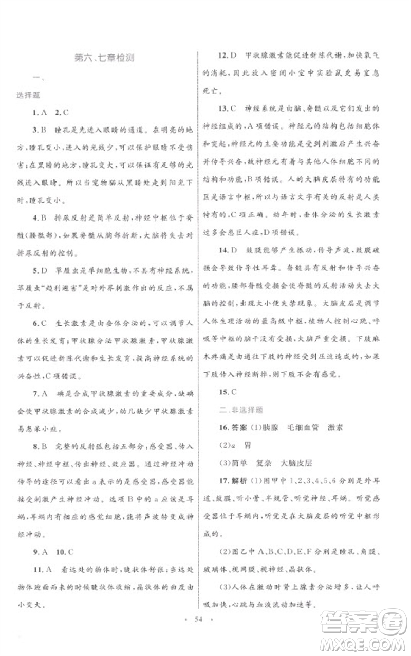 內(nèi)蒙古教育出版社2023初中同步學(xué)習(xí)目標(biāo)與檢測七年級生物下冊人教版參考答案