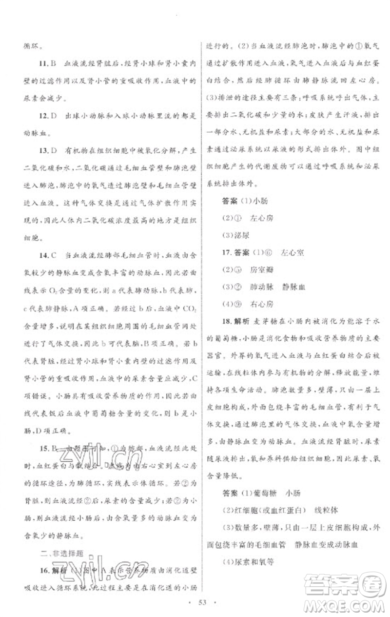 內(nèi)蒙古教育出版社2023初中同步學(xué)習(xí)目標(biāo)與檢測七年級生物下冊人教版參考答案