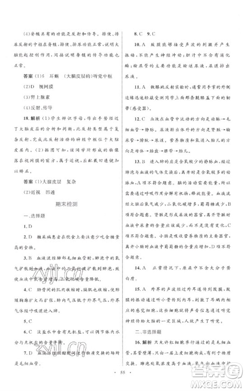 內(nèi)蒙古教育出版社2023初中同步學(xué)習(xí)目標(biāo)與檢測七年級生物下冊人教版參考答案