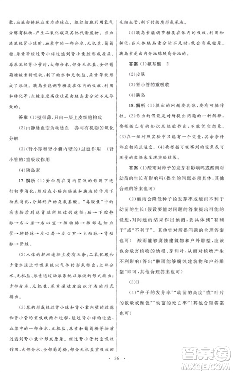 內(nèi)蒙古教育出版社2023初中同步學(xué)習(xí)目標(biāo)與檢測七年級生物下冊人教版參考答案