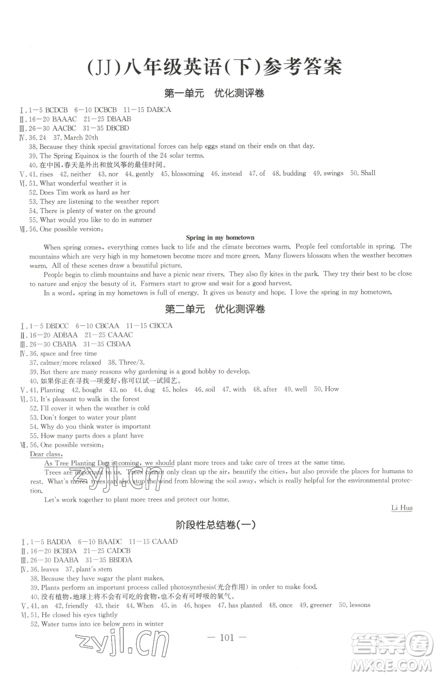 吉林教育出版社2023創(chuàng)新思維全程備考金題一卷通八年級下冊英語冀教版參考答案