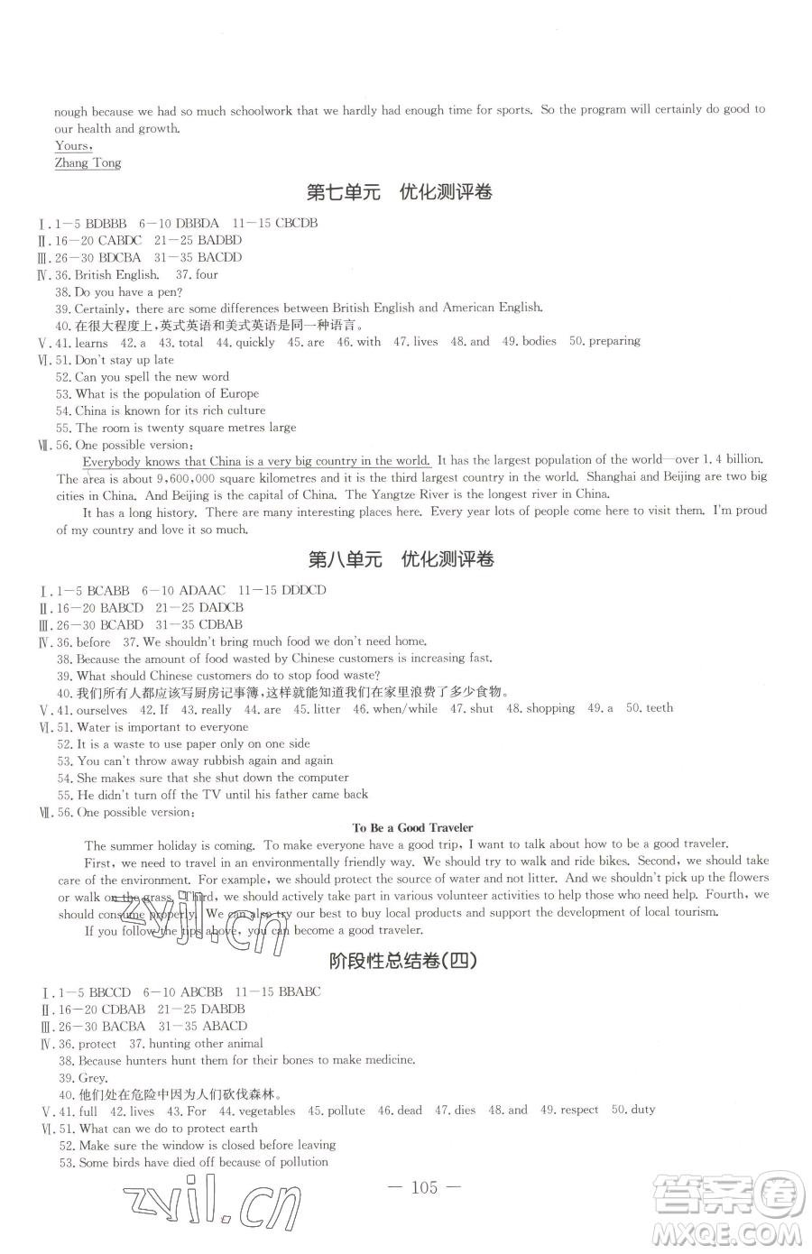 吉林教育出版社2023創(chuàng)新思維全程備考金題一卷通八年級下冊英語冀教版參考答案