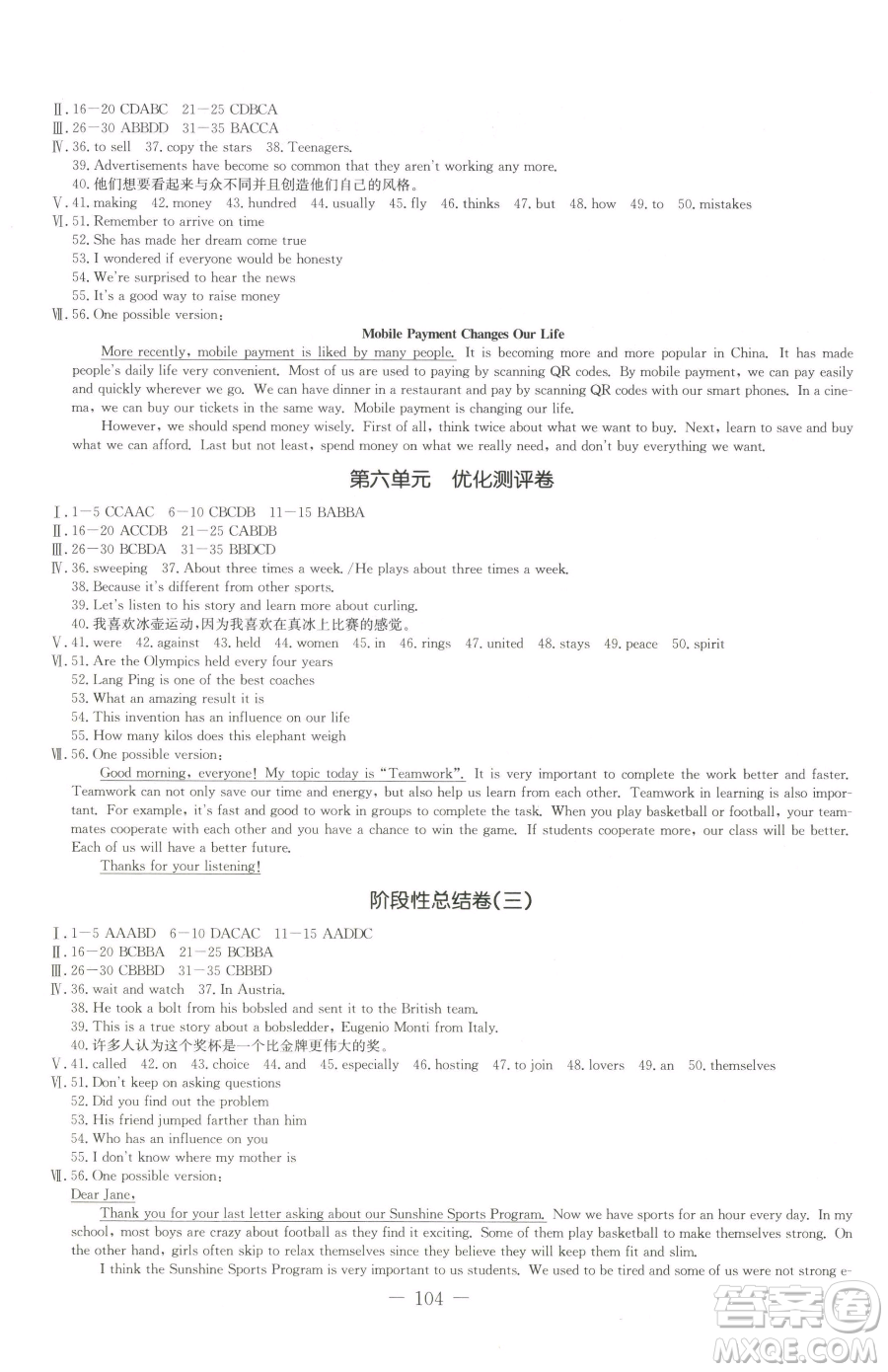 吉林教育出版社2023創(chuàng)新思維全程備考金題一卷通八年級下冊英語冀教版參考答案