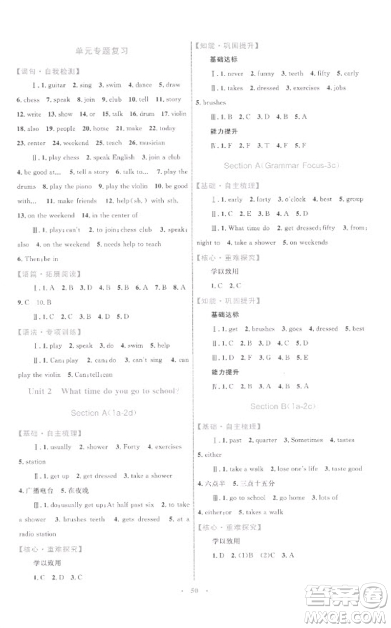 內(nèi)蒙古教育出版社2023初中同步學(xué)習(xí)目標(biāo)與檢測七年級英語下冊人教版參考答案