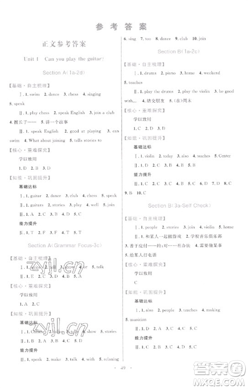 內(nèi)蒙古教育出版社2023初中同步學(xué)習(xí)目標(biāo)與檢測七年級英語下冊人教版參考答案