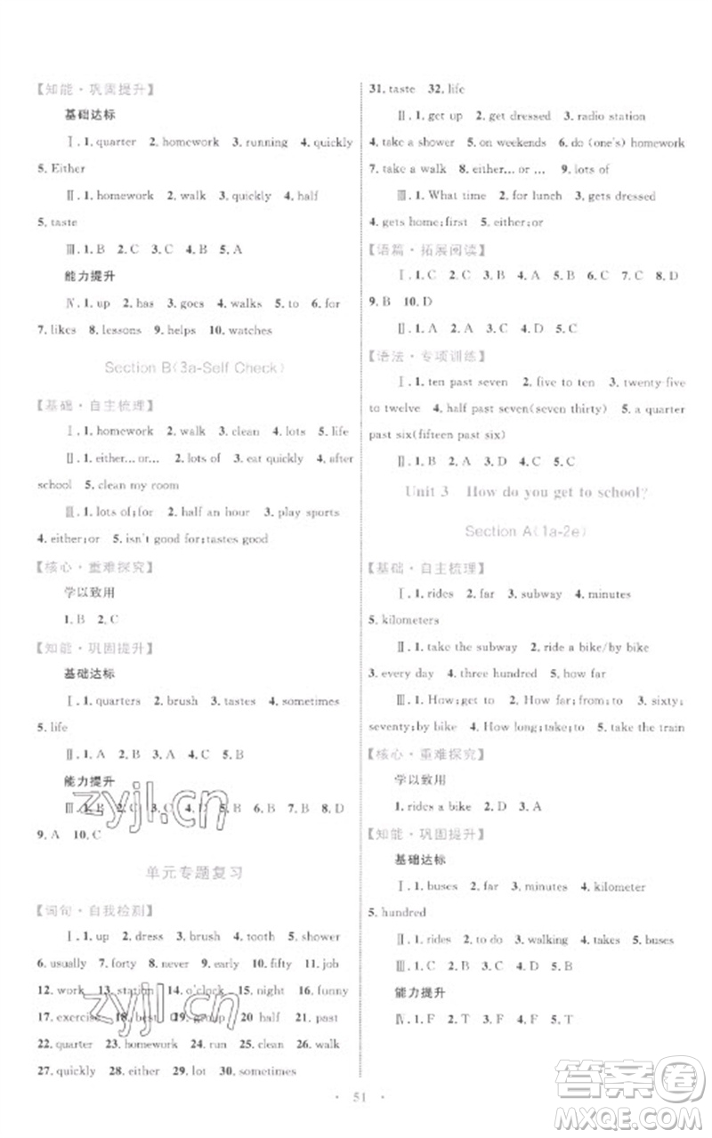 內(nèi)蒙古教育出版社2023初中同步學(xué)習(xí)目標(biāo)與檢測七年級英語下冊人教版參考答案