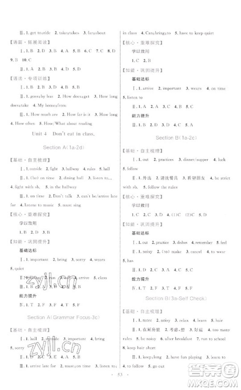 內(nèi)蒙古教育出版社2023初中同步學(xué)習(xí)目標(biāo)與檢測七年級英語下冊人教版參考答案