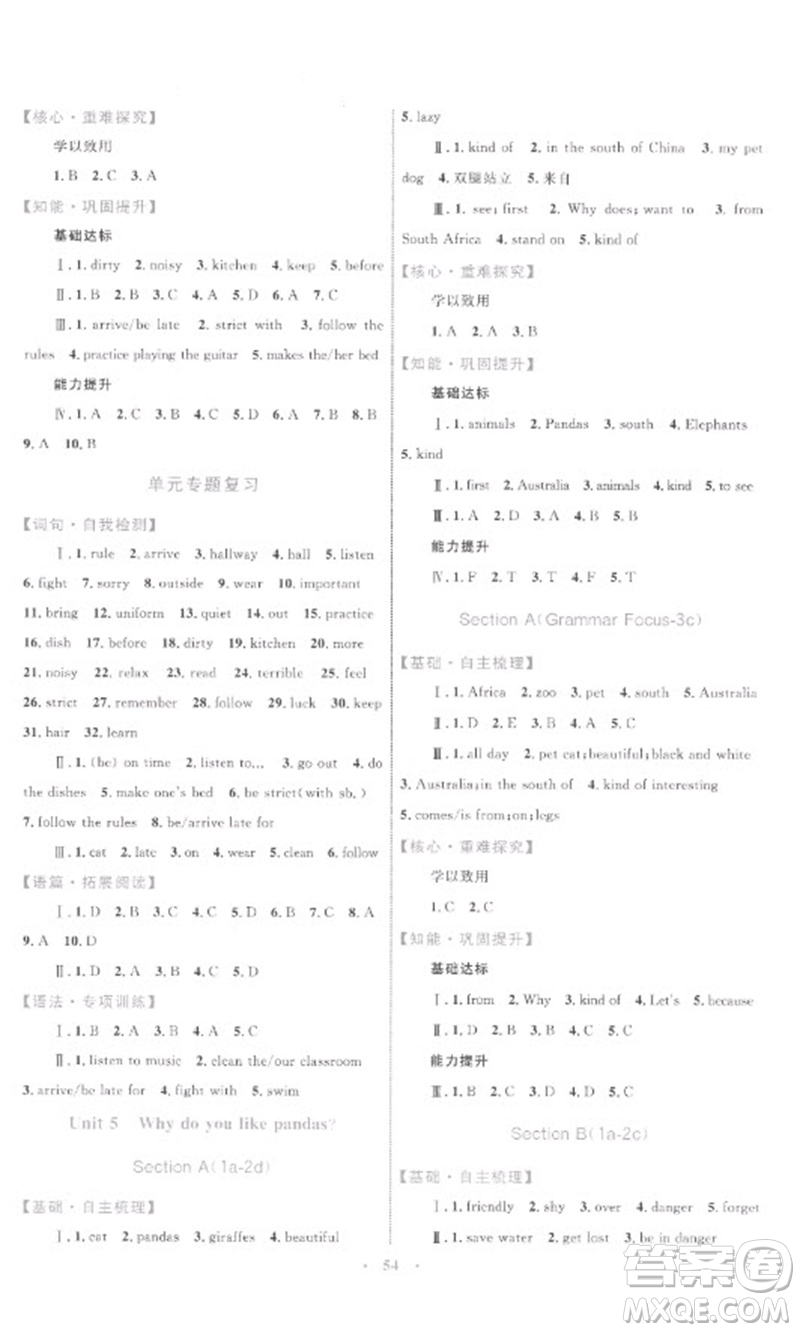 內(nèi)蒙古教育出版社2023初中同步學(xué)習(xí)目標(biāo)與檢測七年級英語下冊人教版參考答案