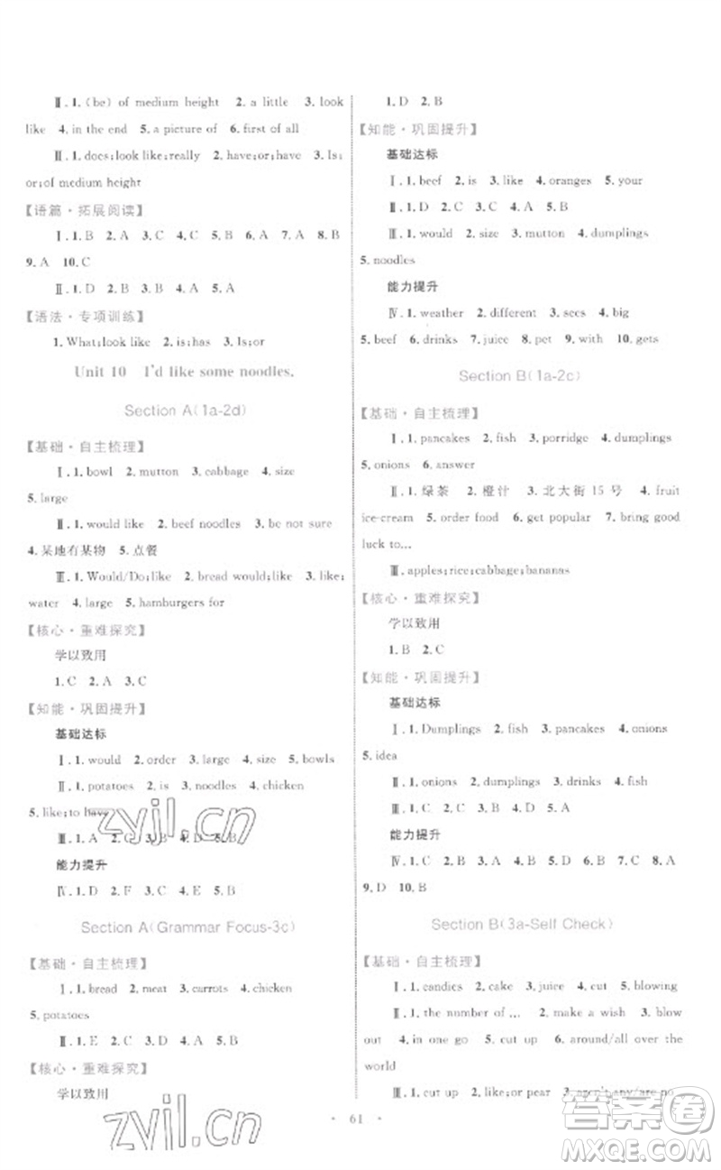 內(nèi)蒙古教育出版社2023初中同步學(xué)習(xí)目標(biāo)與檢測七年級英語下冊人教版參考答案